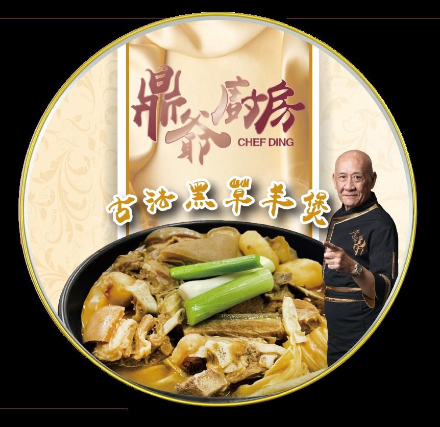 古法黑草羊腩煲$92/ 1盒600g(冬至限時活動價錢)