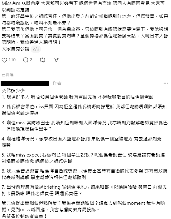 有網民在社交平台指控香港中學遊學團在日本的遺址吵鬧。(Threads截圖)