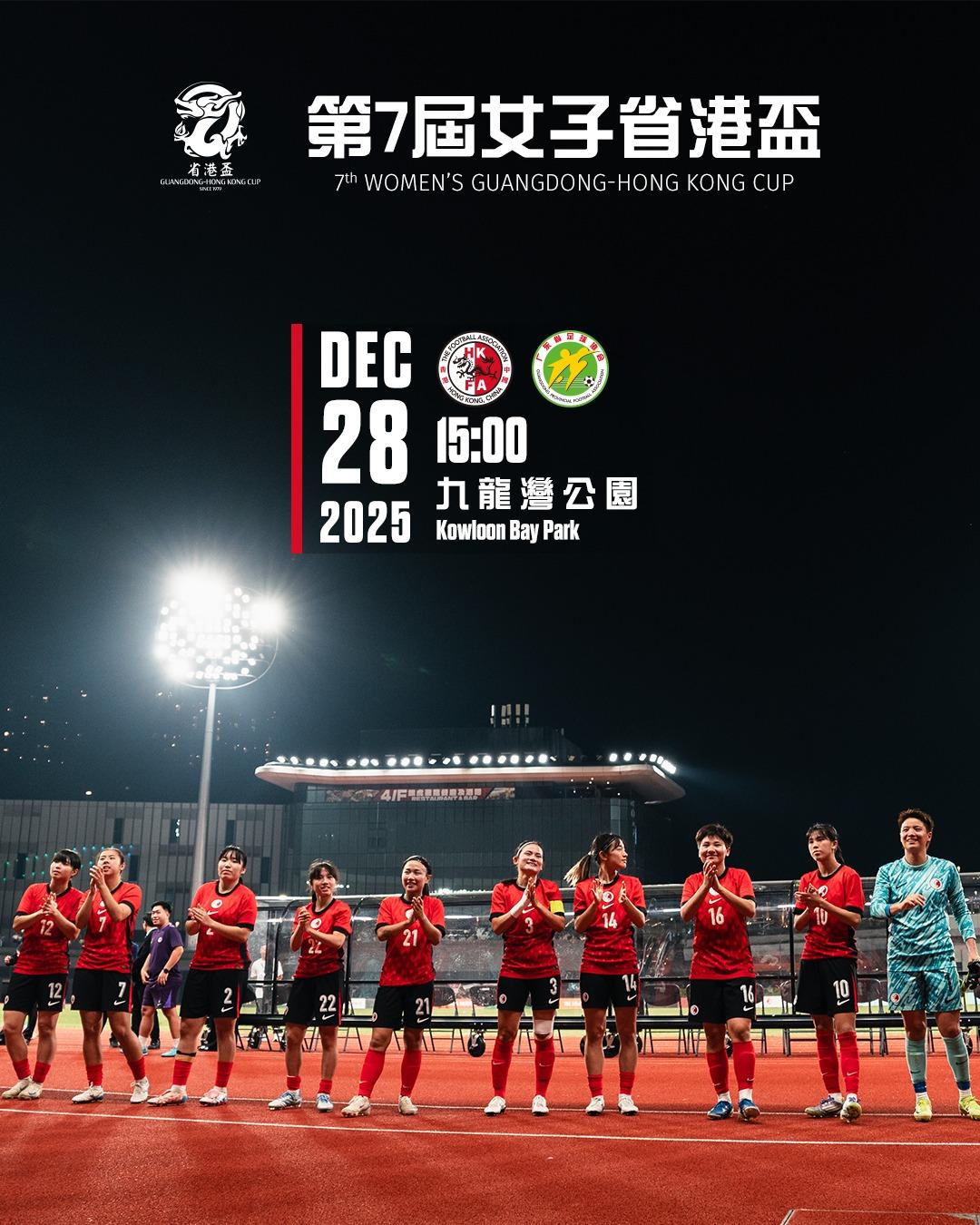 第7屆女孚省港盃首回合於12月28日在九龍灣公園上演。