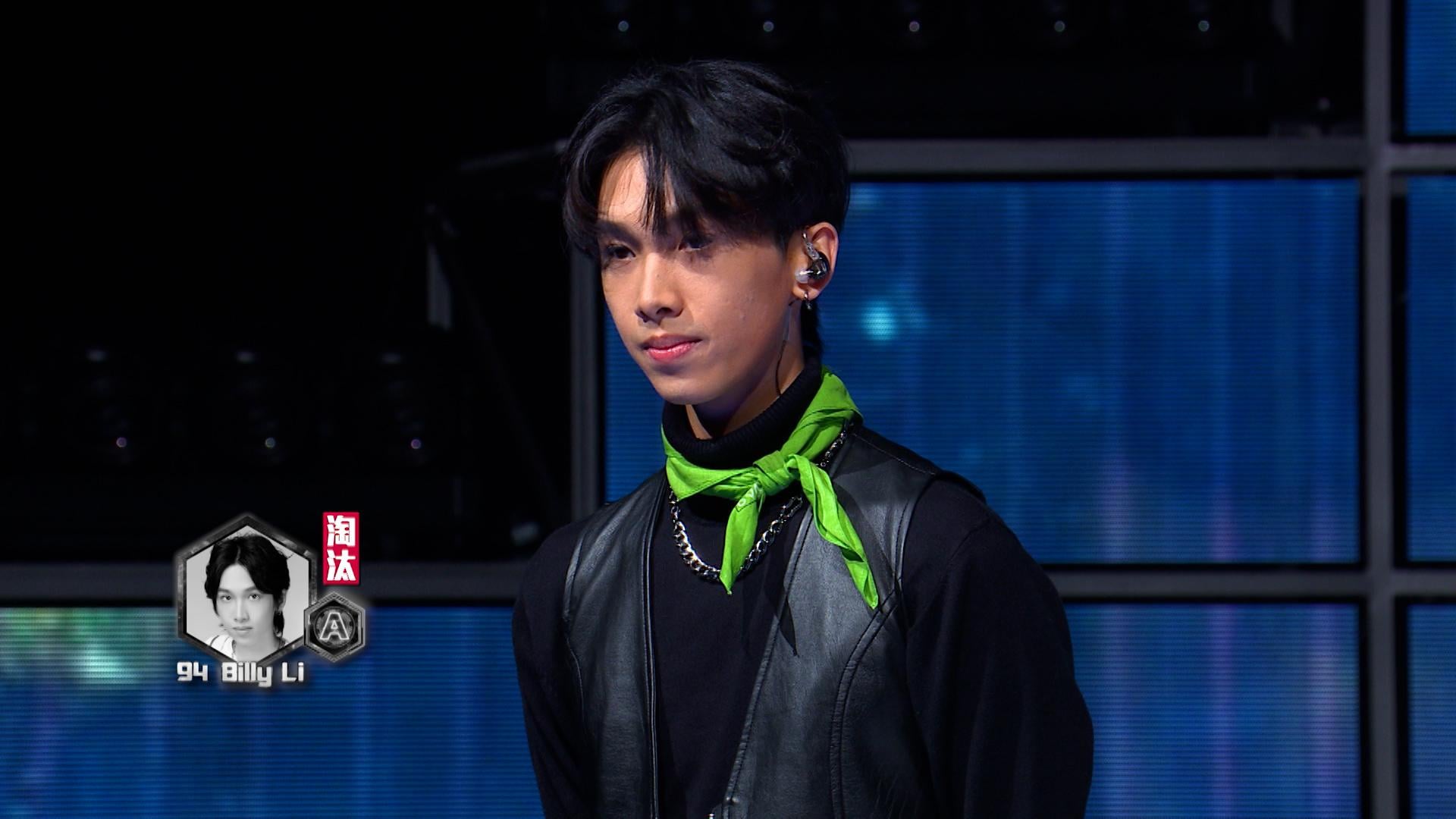 94號Billy Li同被淘汰。