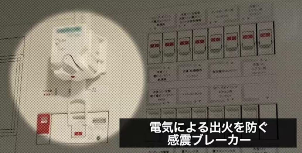 地震神器|日本專家建議裝感震斷路器防火災。(FNN)
