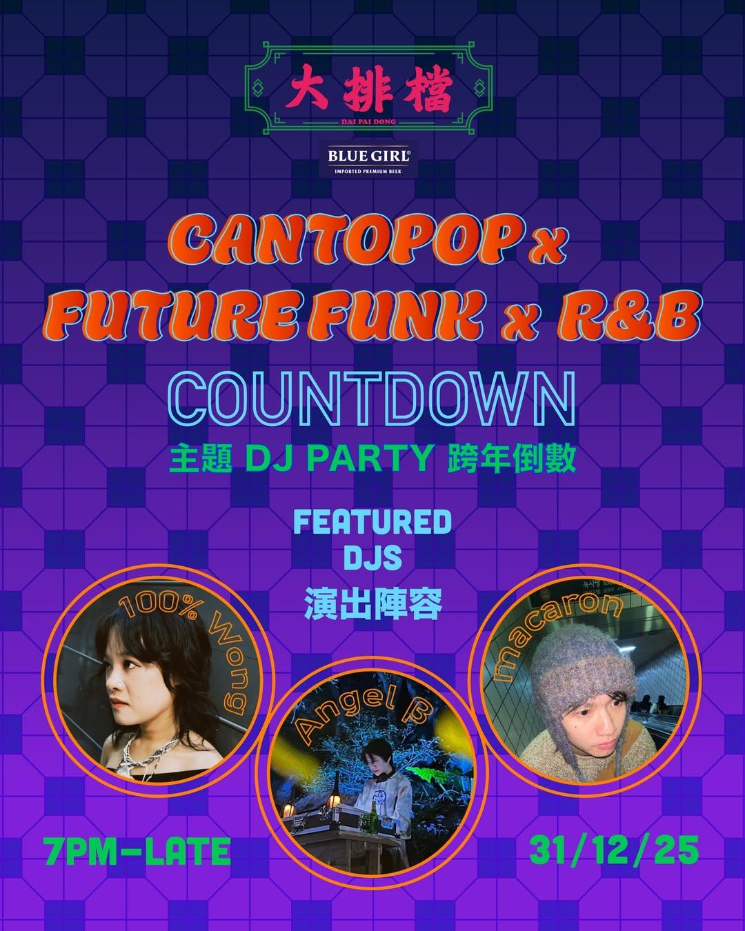 AIA藍妹大牌檔:粵語流行 × 未來放克 × R&B 主題 DJ 派對