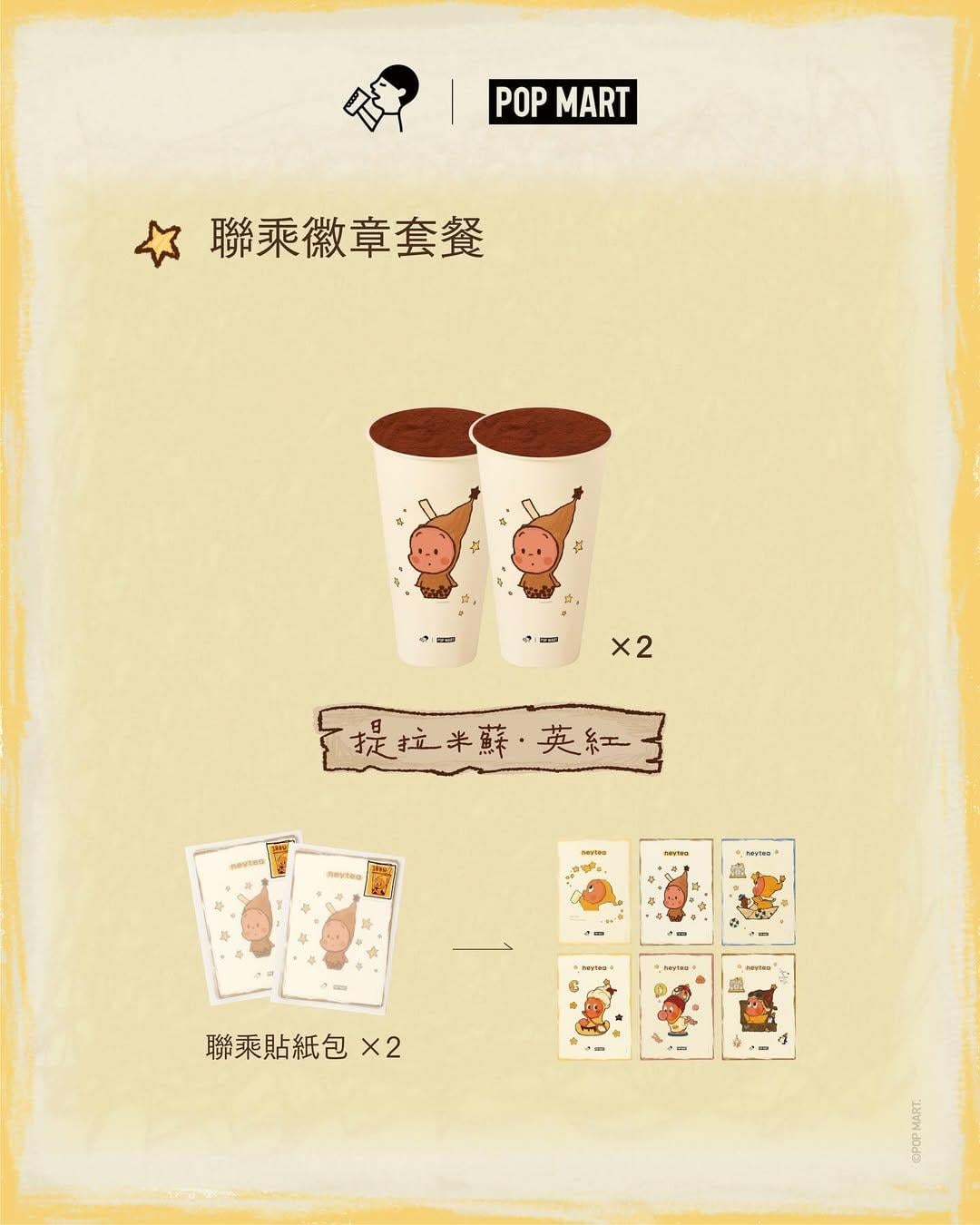 限定套餐解鎖星星人聯名周邊