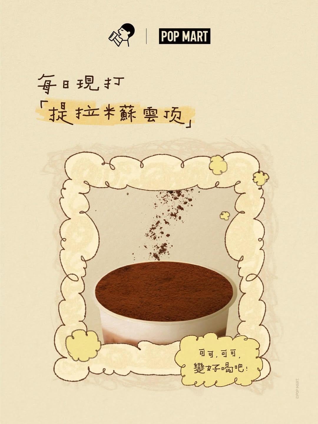 喜茶聯名新品:提拉米蘇・英紅