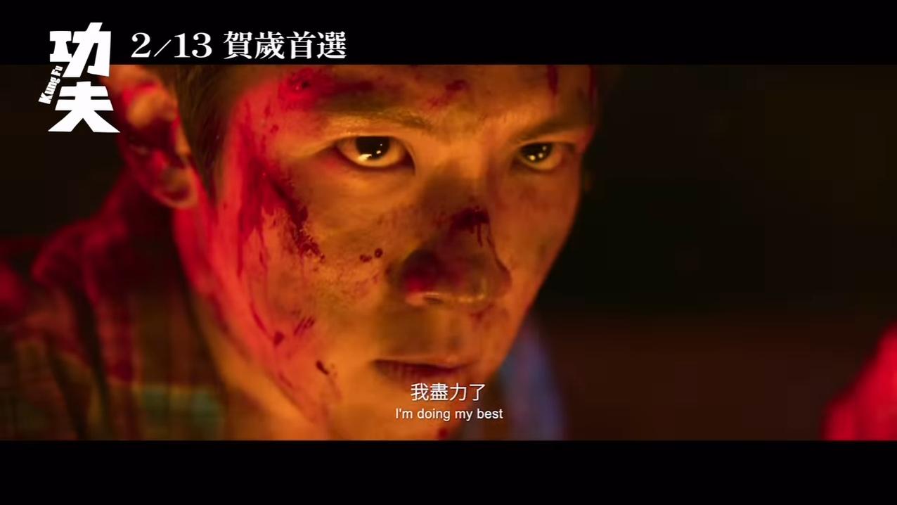 柯震東、朱軒洋合演的《功夫》定檔農曆年在台灣上映。