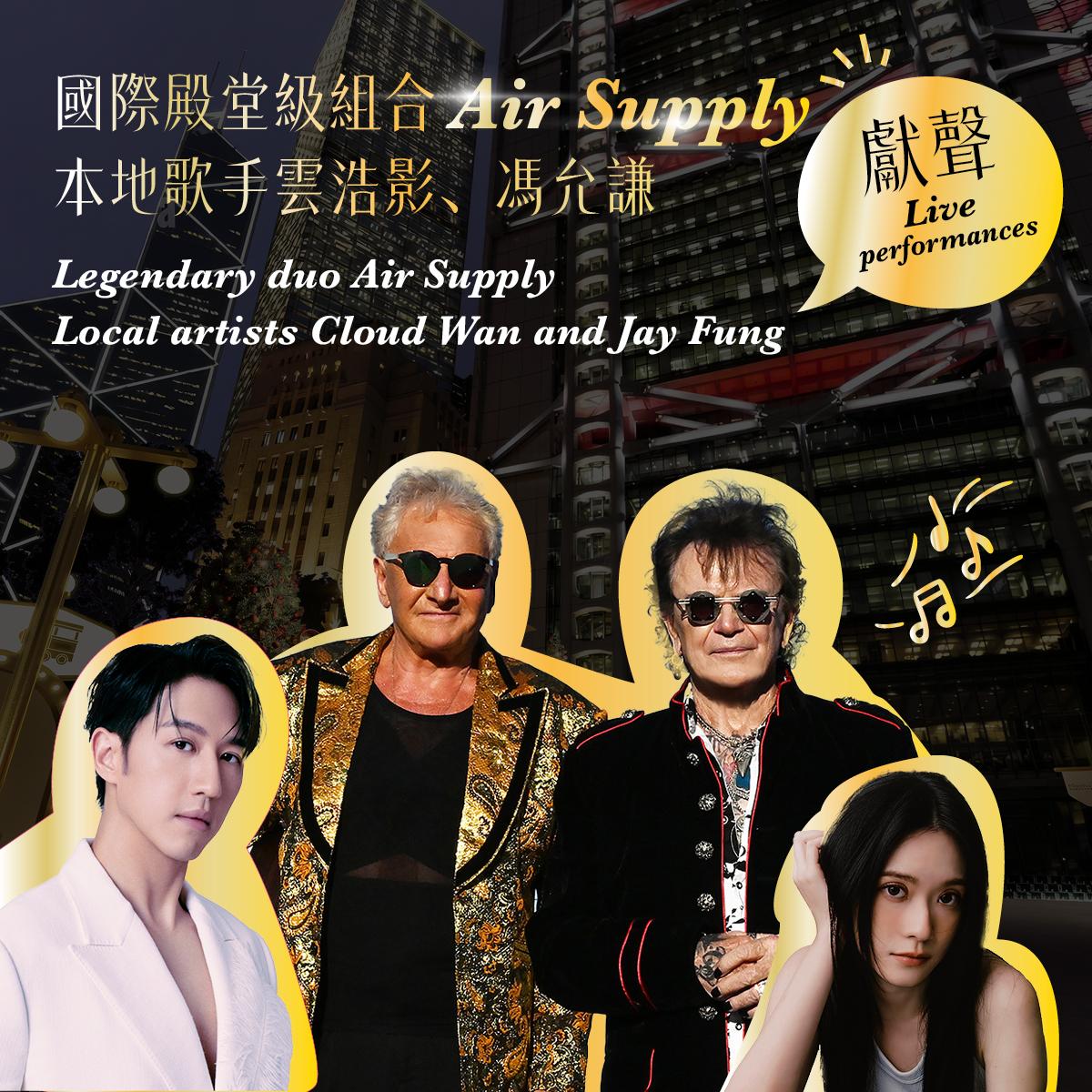 跨年倒數中環遮打道迎接2026|Air Supply、手馮允謙和雲浩影現場獻唱(旅發局)