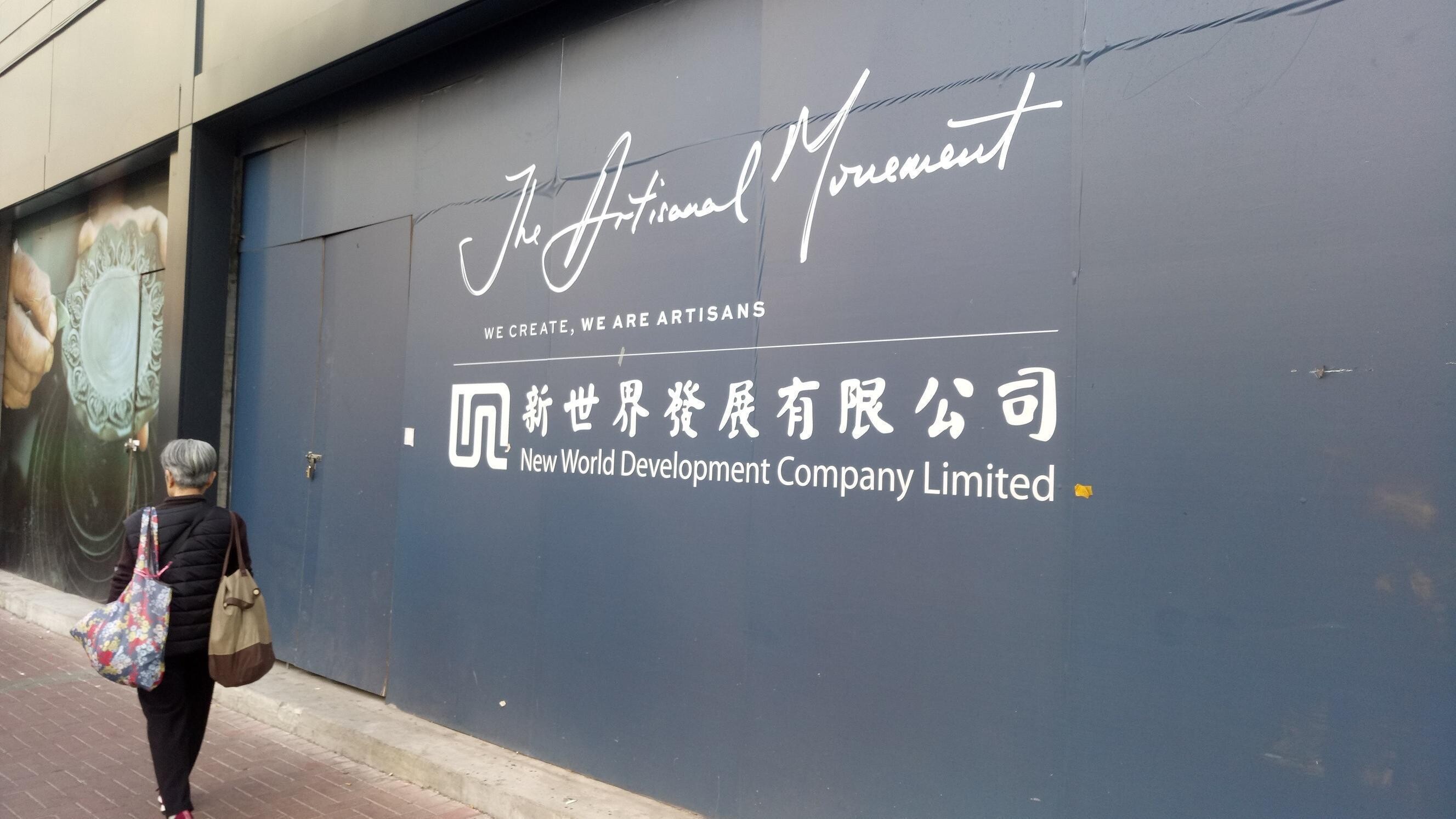 新世界發展今日股價造好，曾上掦15.43%。