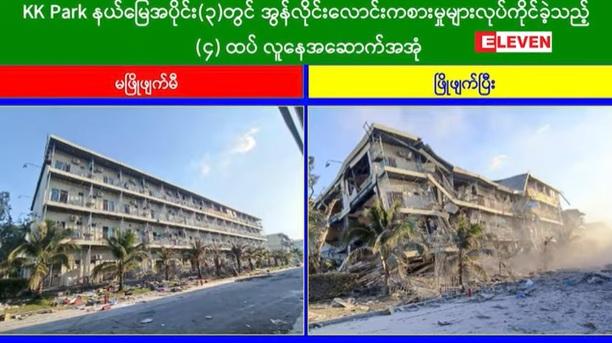 緬甸媒體播出軍方清拆及燒毀詐騙園區建築和設備的畫面。(互聯網)