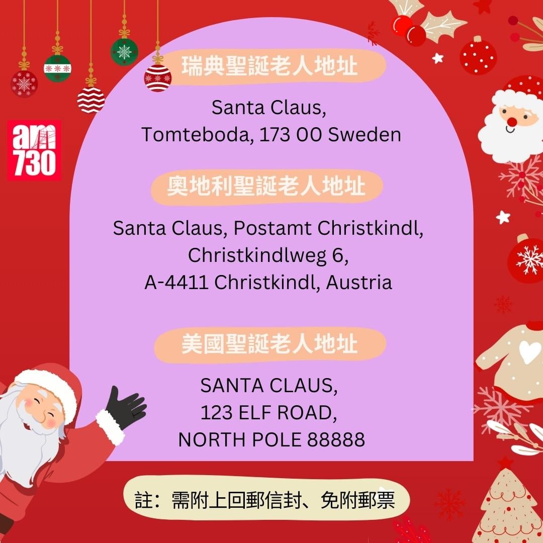 寄信給聖誕老人地址|瑞典/奧地利/美國(am730製圖)