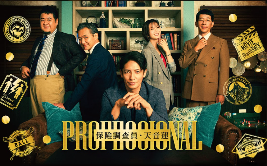 《Professional保險調查員.天音蓮》 將於Viu上架。