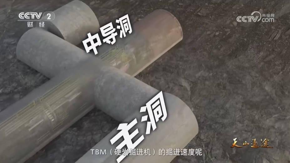 天山勝利隧道首次採用「三洞並行」方案,大大縮短工期。(圖片來源:央視視頻截圖)