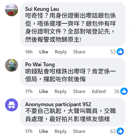 有網民發帖稱在一間大型連鎖藥房購物時遇到可疑事件,懷疑險陷入「撿錢包反被誣陷偷錢」騙局,引發網民熱議。(facebook群組「紅磡黃埔社區藍圖」)