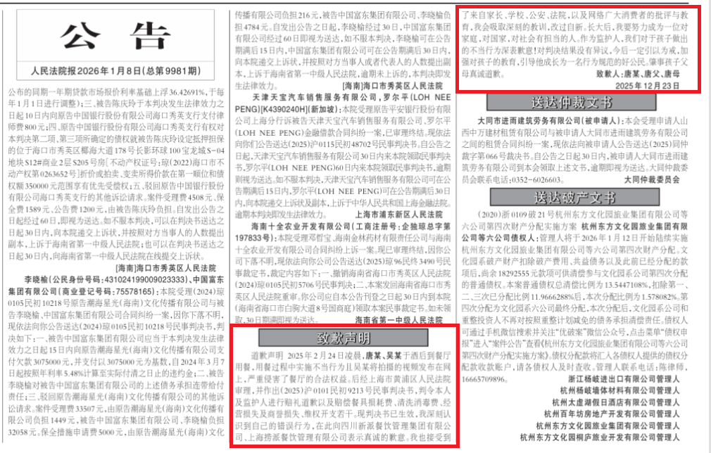 上海海底撈「小便門」事件,兩名17歲少年及其父母需向海底撈賠償共計220萬元人民幣(約241萬港元),其中一名唐姓少年及其父母今日在《人民法院報》刊登致歉聲明。