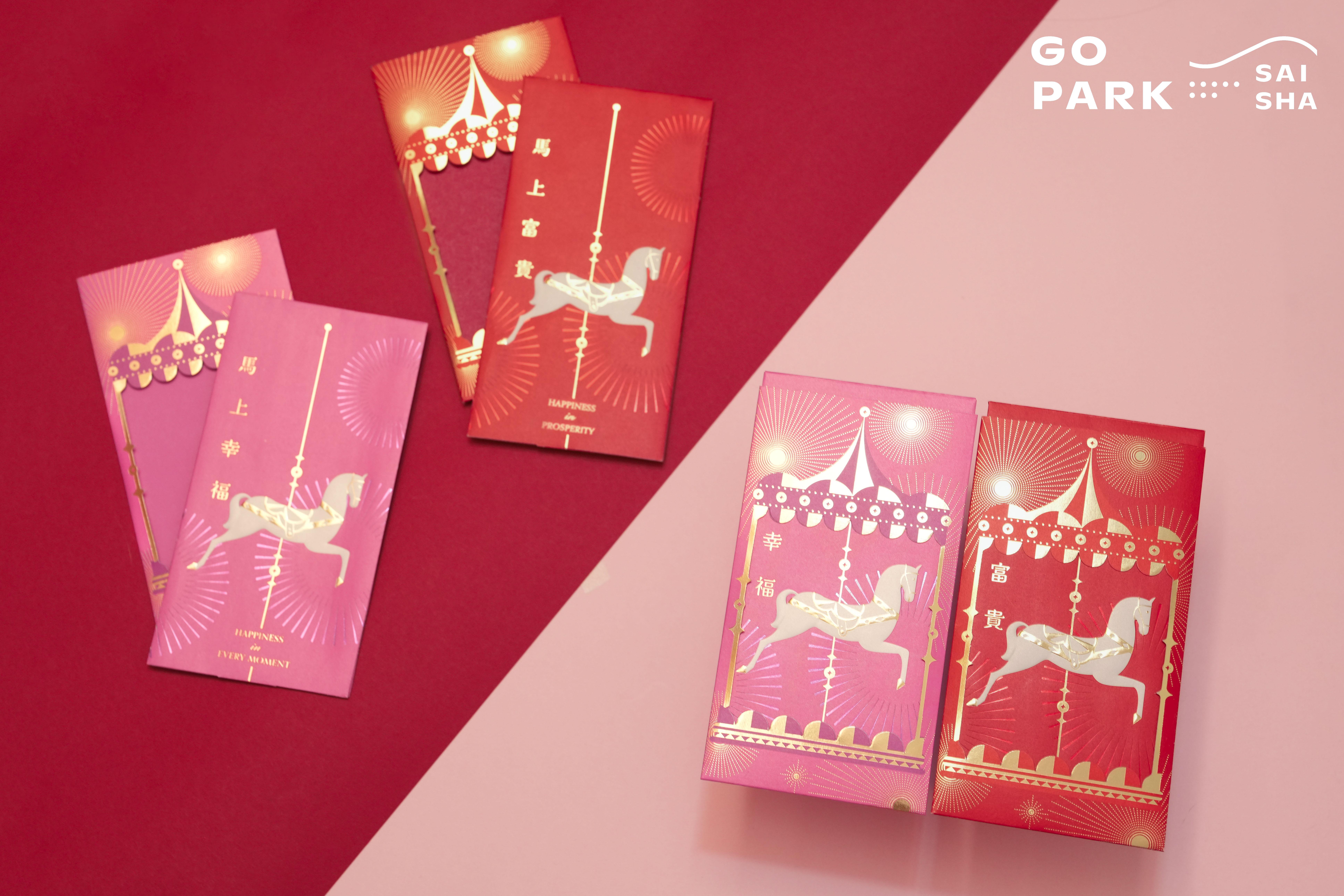 躍馬GO迎新春利是封套裝