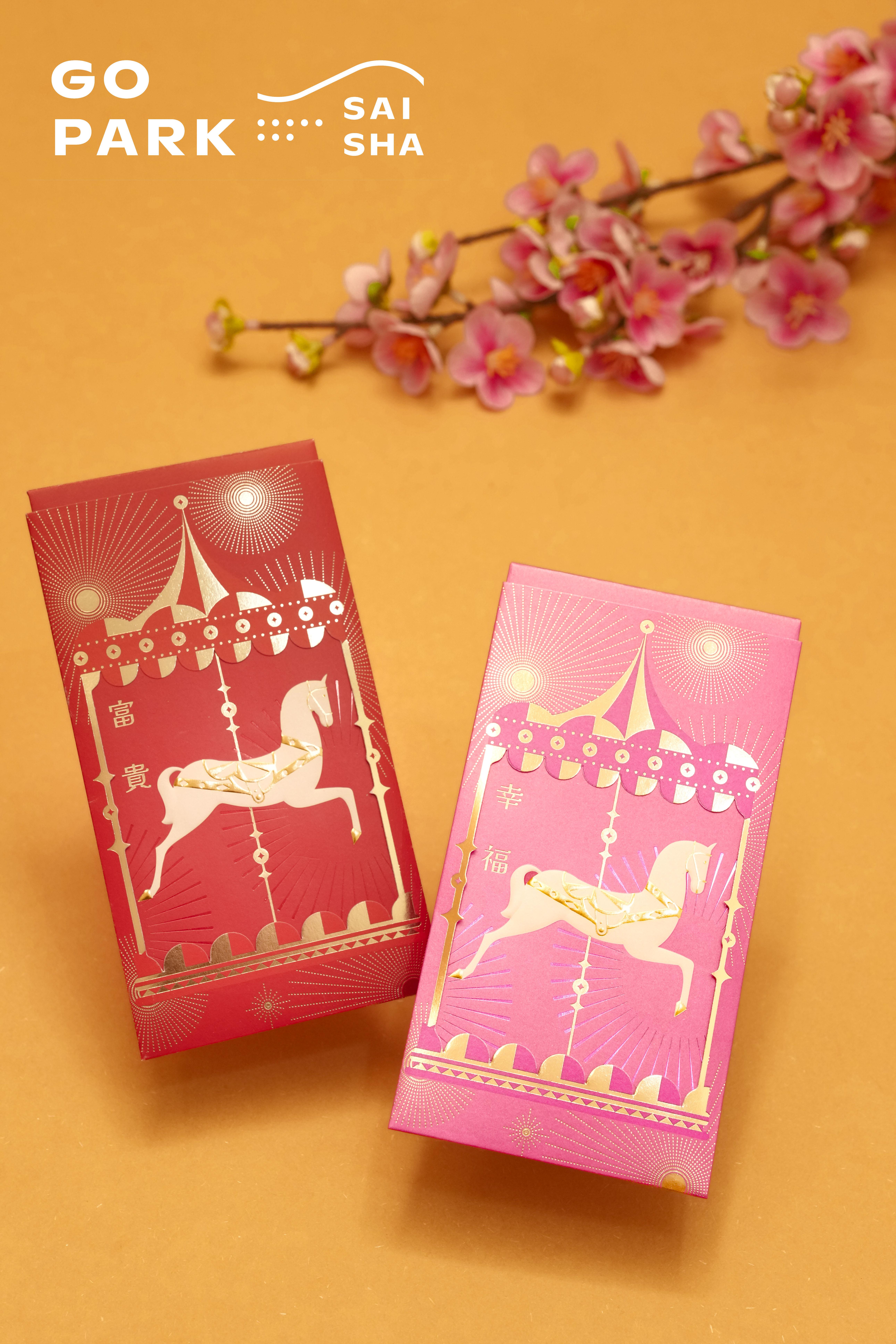 躍馬GO迎新春利是封套裝