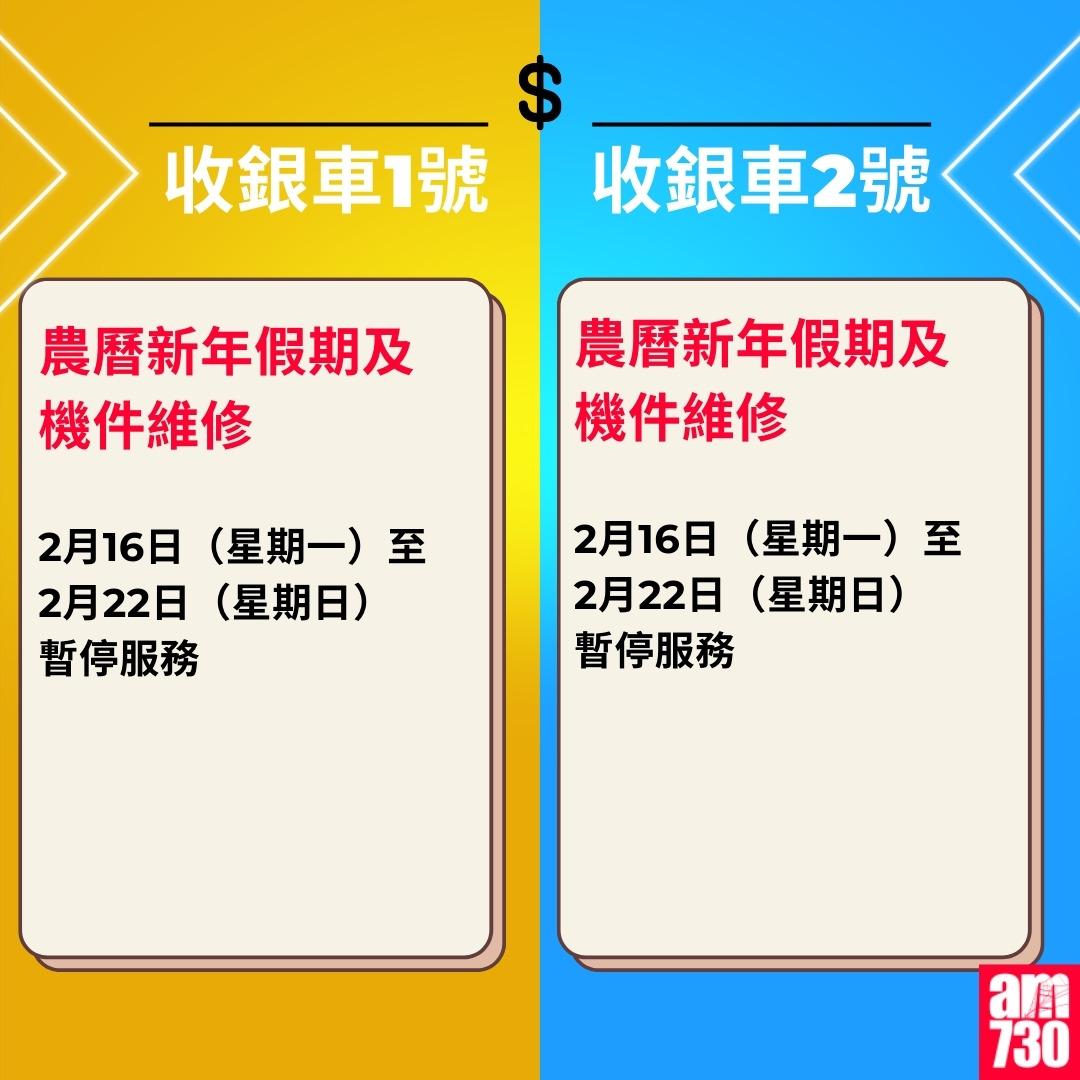 金管局收銀車時間表2026年1月至3月|農曆新年假期暫停服務(am730製圖)