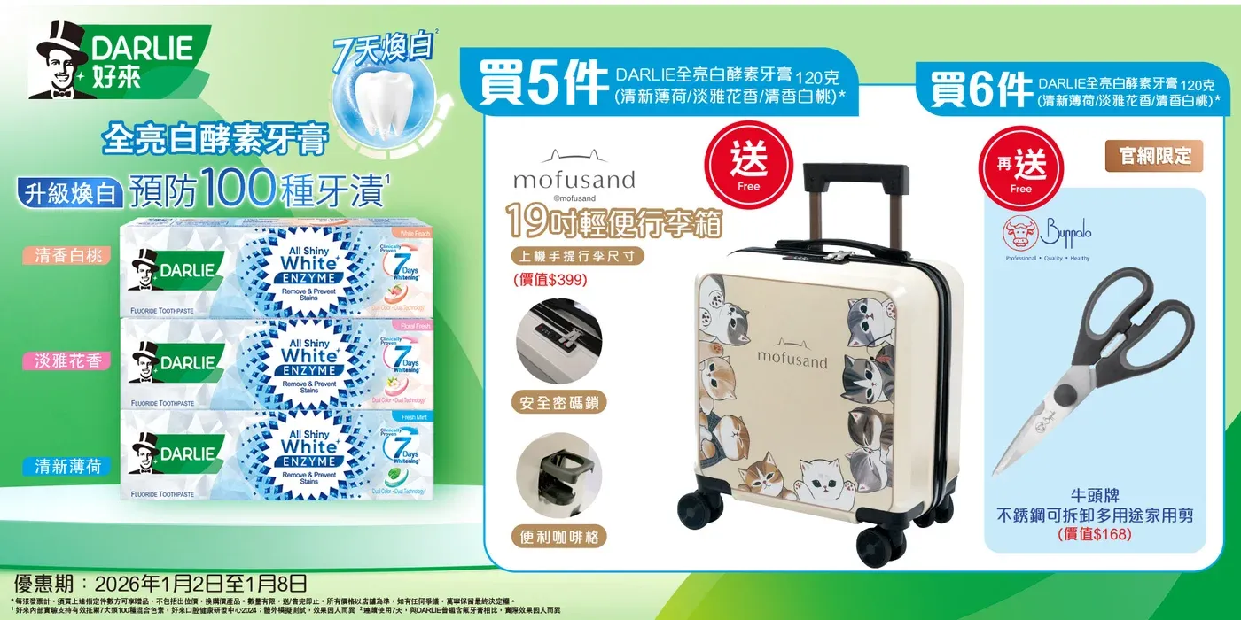 萬寧推限時超值優惠！