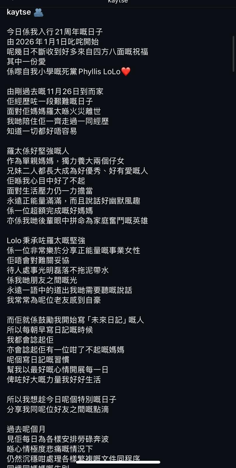 謝安琪在入行21周年的日子,撰長文悼念摯友的亡母,盼為傷痛人士帶來鼓勵。(IG@Kaytse)