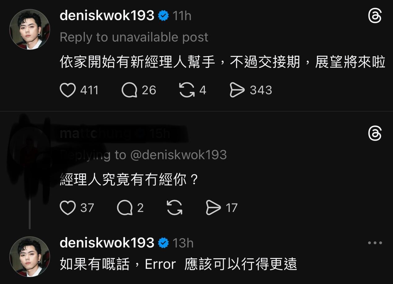 193在Threads透露有新經理人團隊幫手,又暗示阿濟沒有好好經營ERROR。