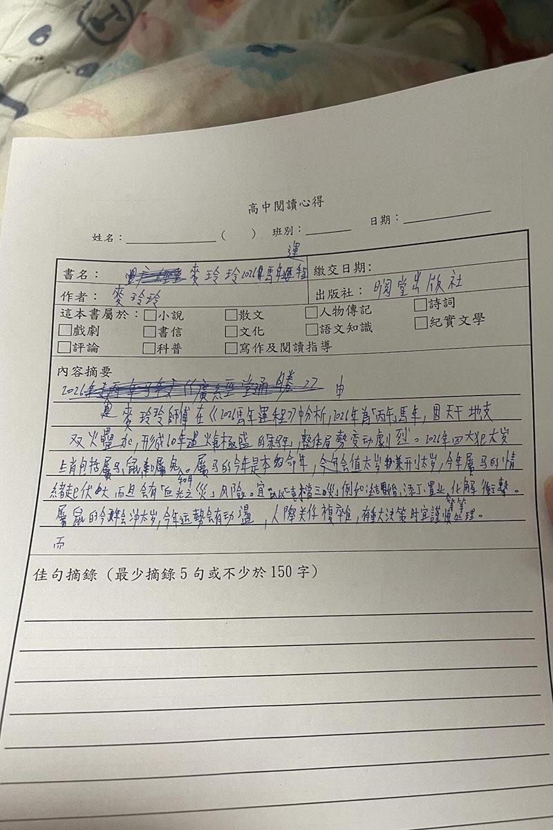 有中學生分享以《麥玲玲2026馬年運程》交閱讀報告。(Threads網民_.danielllllllllllllllll_圖片)