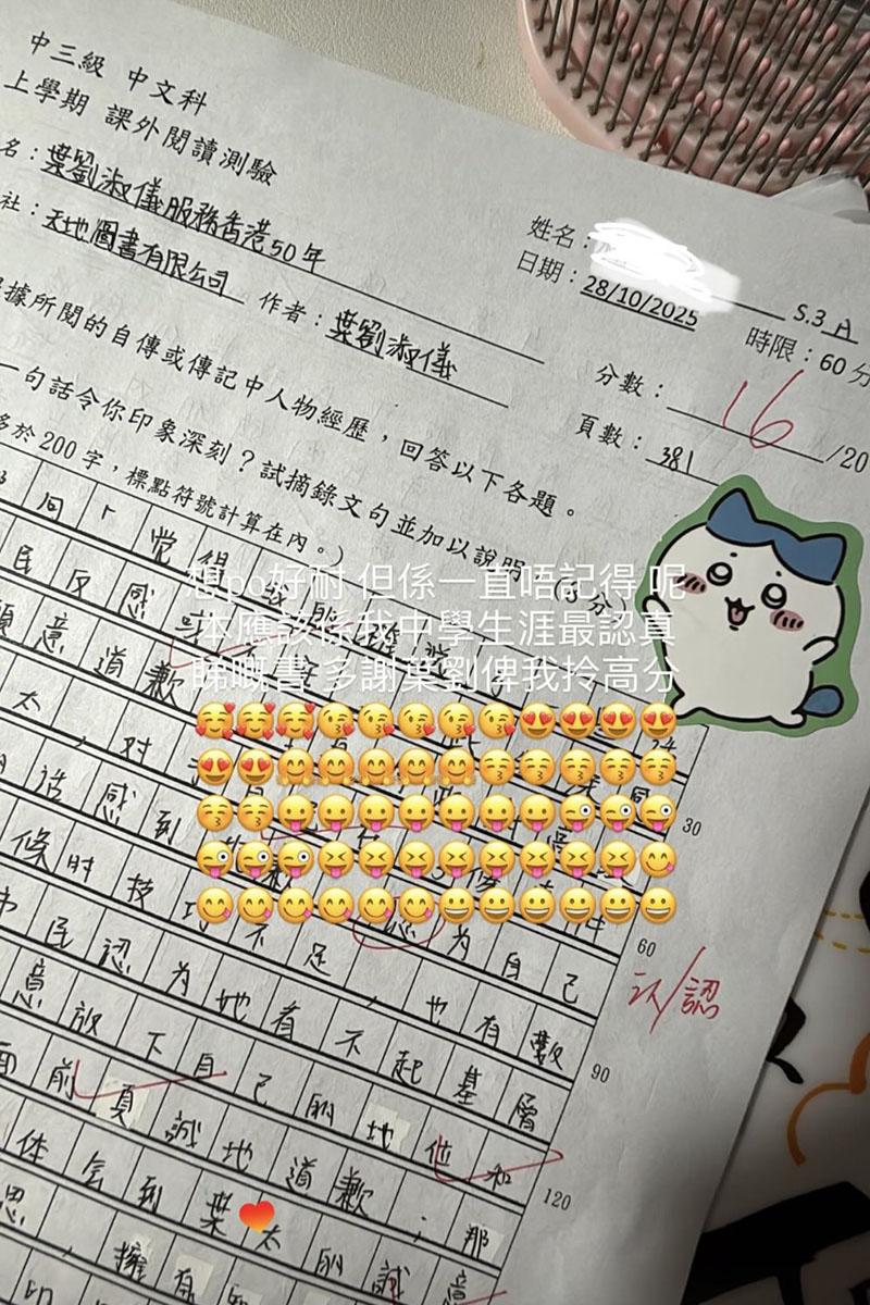 有中學生分享以《葉劉淑儀服務香港50年》交閱讀報告。(Threads網民yumi._09.16圖片)