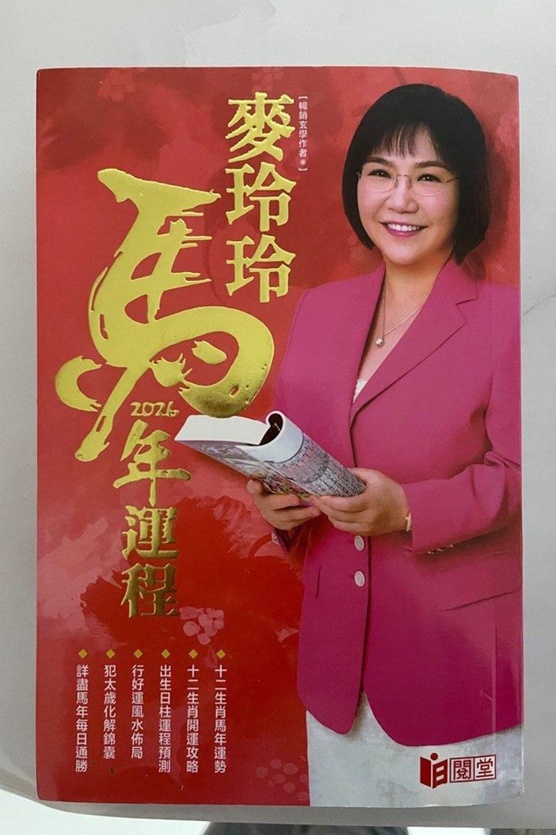 有中學生分享以《麥玲玲2026馬年運程》交閱讀報告。(Threads網民_.danielllllllllllllllll_圖片)