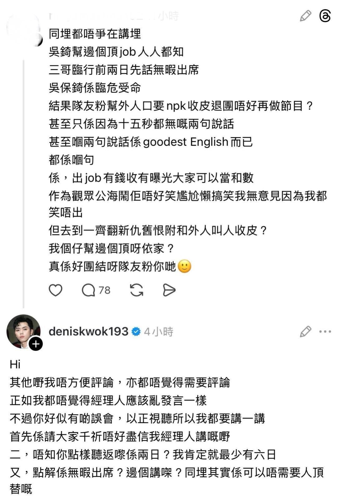 193回應網民,直指經理人亂發言,澄清自己並非無暇出席。