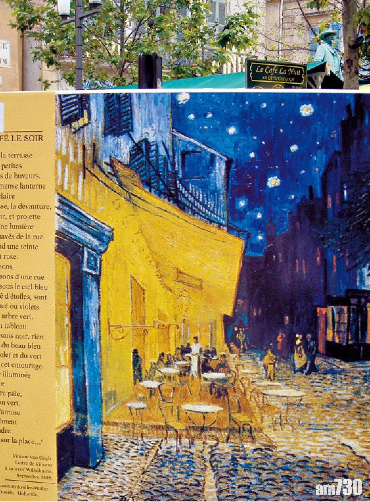 梵高名畫《Café Terrace at Night》,畫中咖啡室仍然健在。