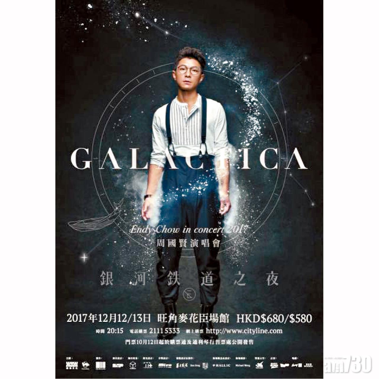 下月12至14日在麥花臣舉行的演唱會,由兩場加到三場,門票被「秒殺」,Endy既喜又驚,正想辦法安撫買不到票的歌迷。