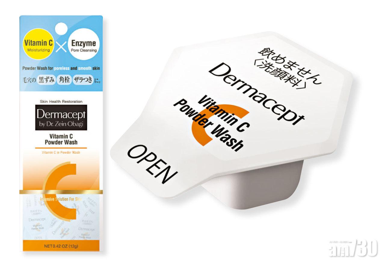 Dermacept維他命C酵素洗顏粉