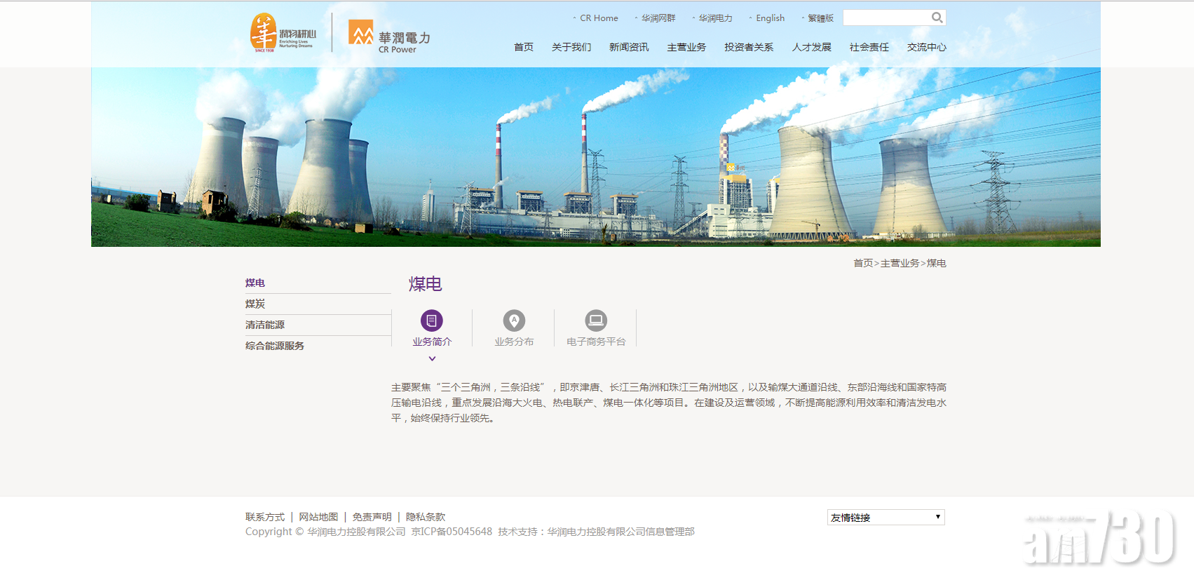 潤電派末期息0.75元| am730 | am730