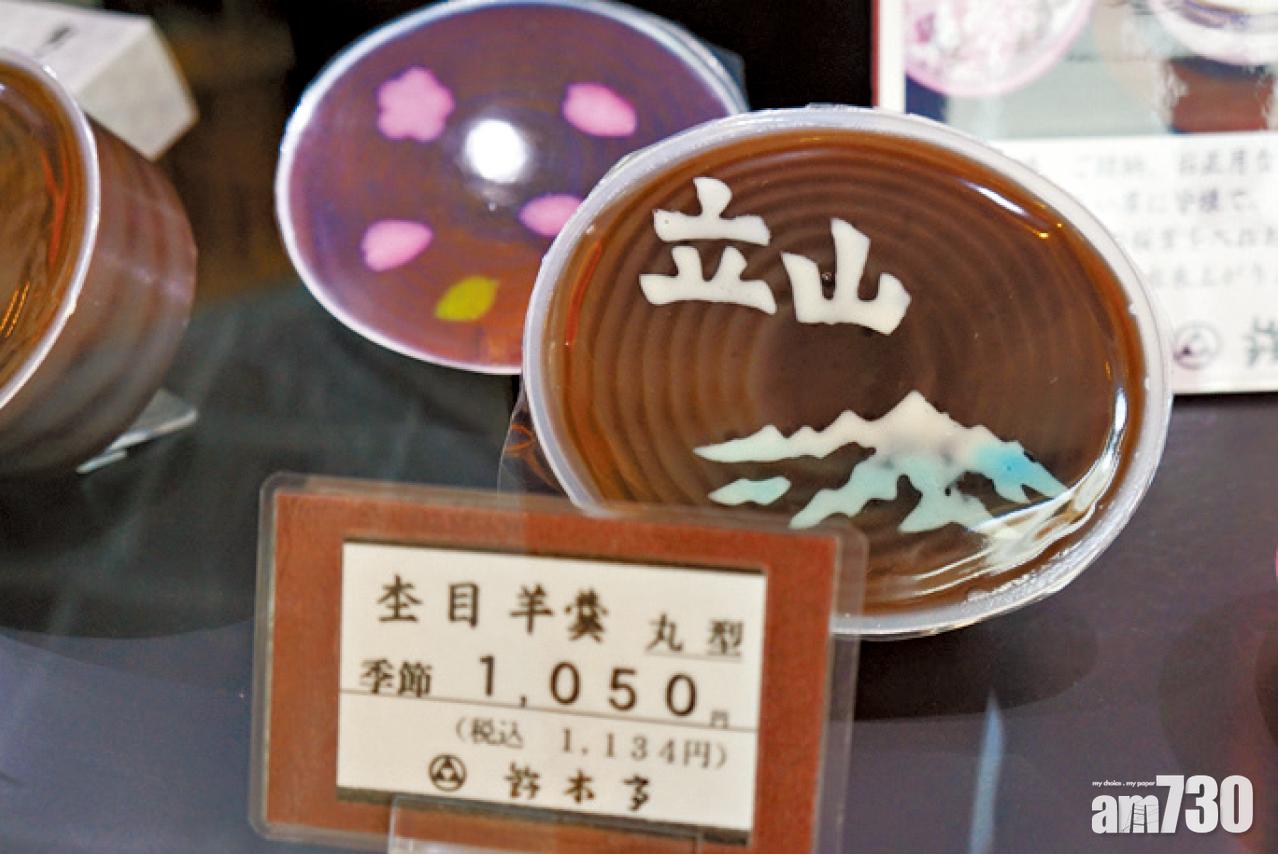 並有立山和櫻花圖案。