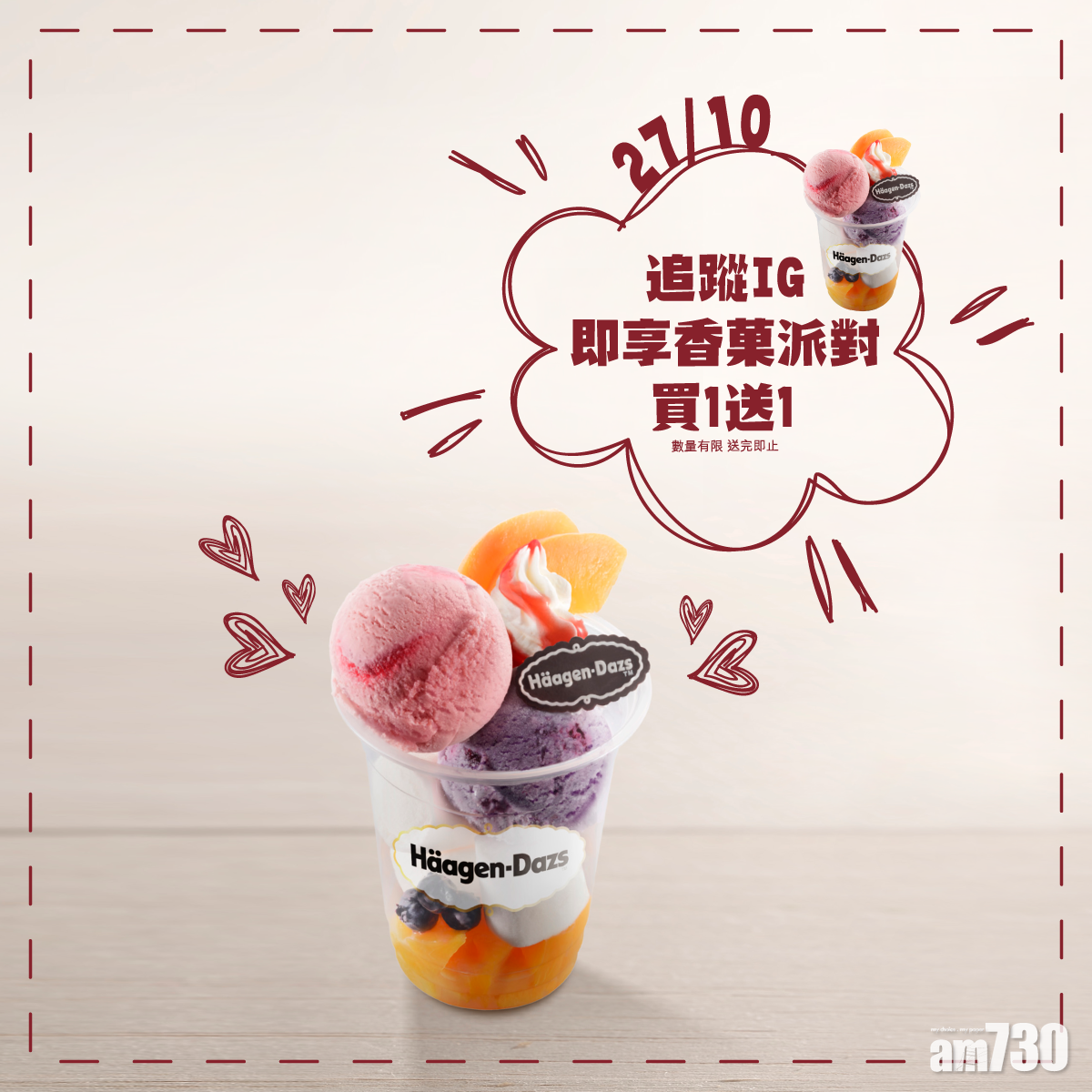 追蹤Häagen-Dazs™香港IG 即享外賣甜品杯買一送一優惠 | am730