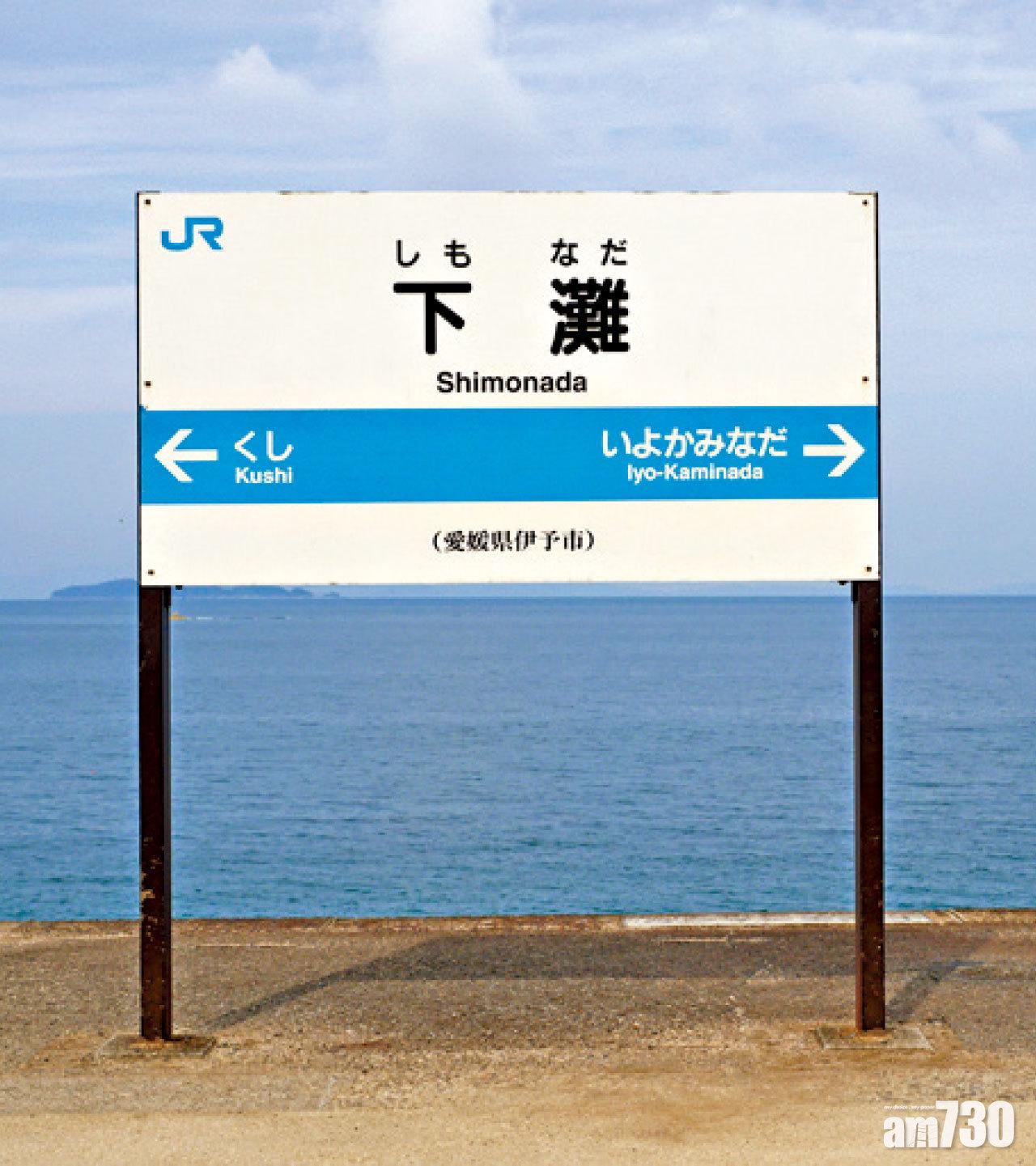 「下灘駅」原為一座無人小車站,卻被譽為「日本最美車站」。