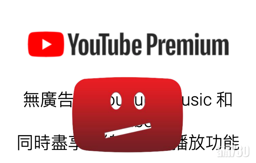 「加一點」 幫你YouTube剔走廣告 | am730