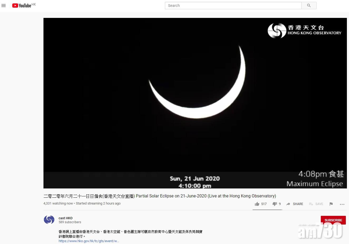 4:10pm食甚