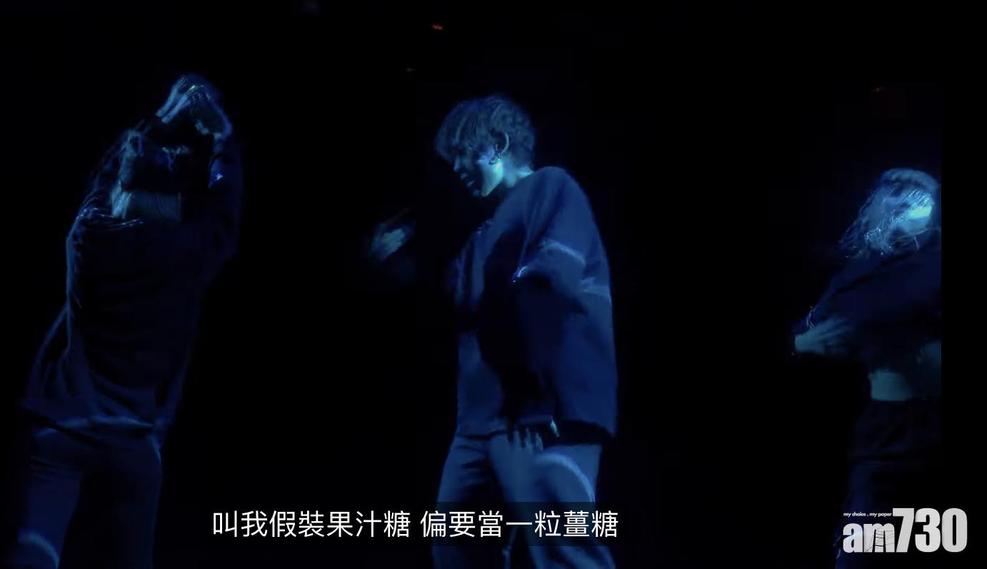 《Master Class》其中一句歌詞「叫我假裝果汁糖/偏要當一粒薑糖 」,大概是姜糖們的心聲。(截圖)