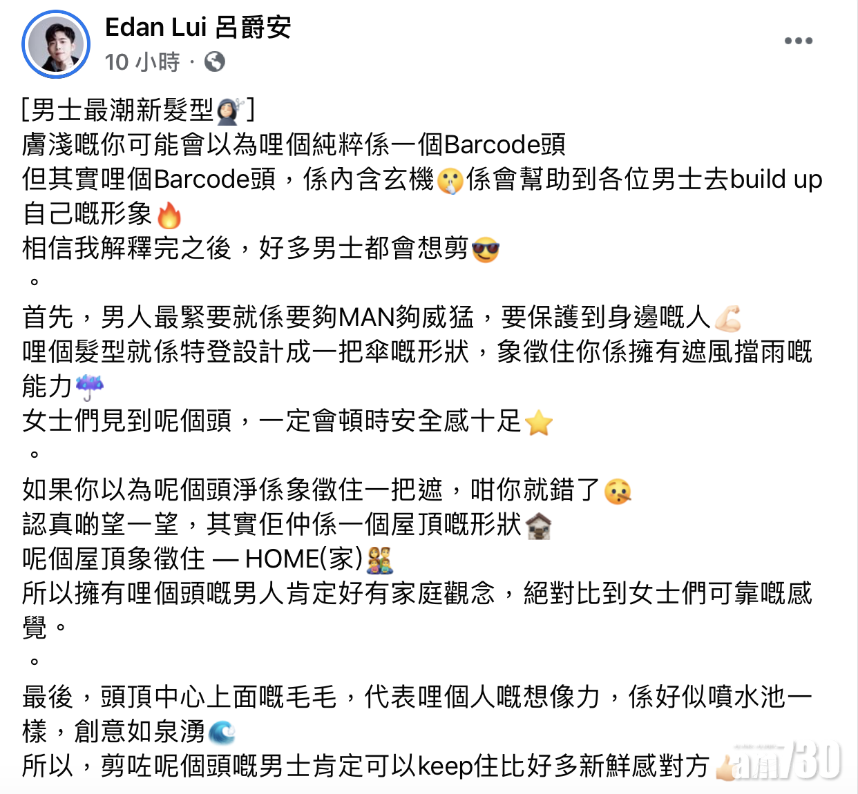 Edan大力推介全新髮型。