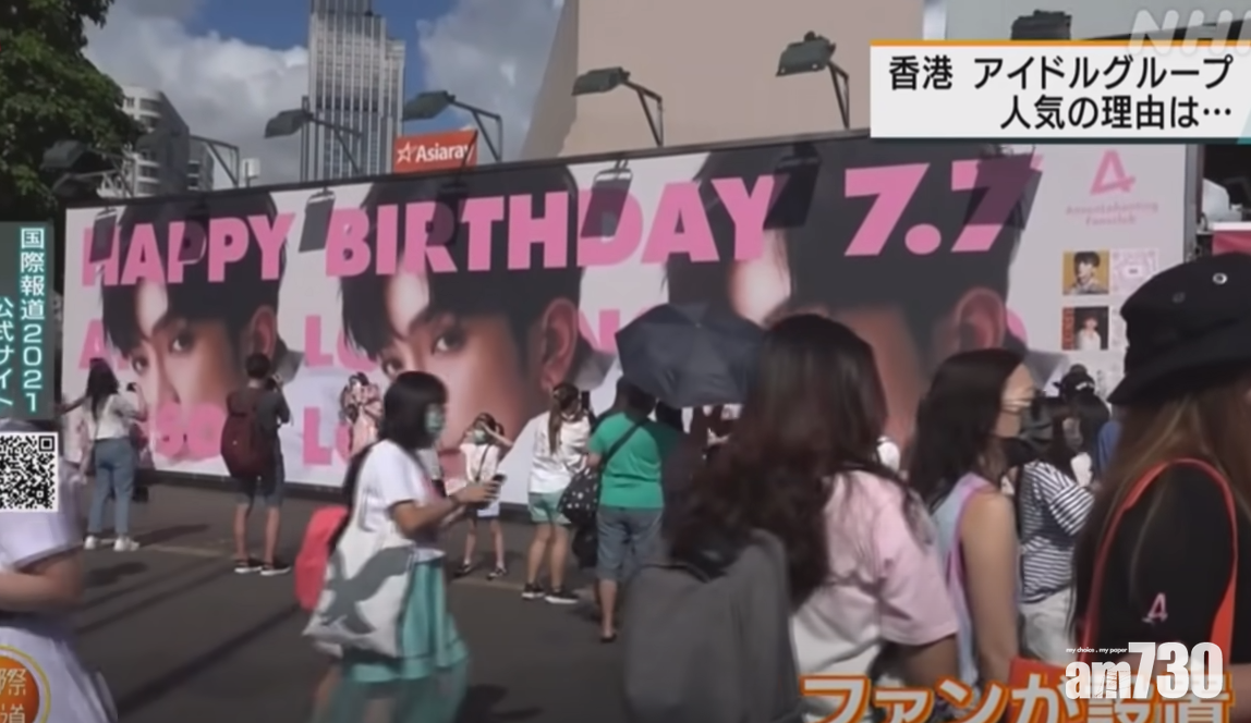 大量粉絲於Anson Lo的生日廣告前打卡。(Youtube截圖)