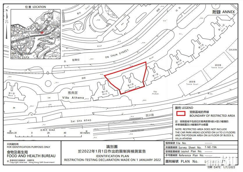 政府宣布圍封馬鞍山雅典居第6座強制檢測。(政府新聞處截圖)