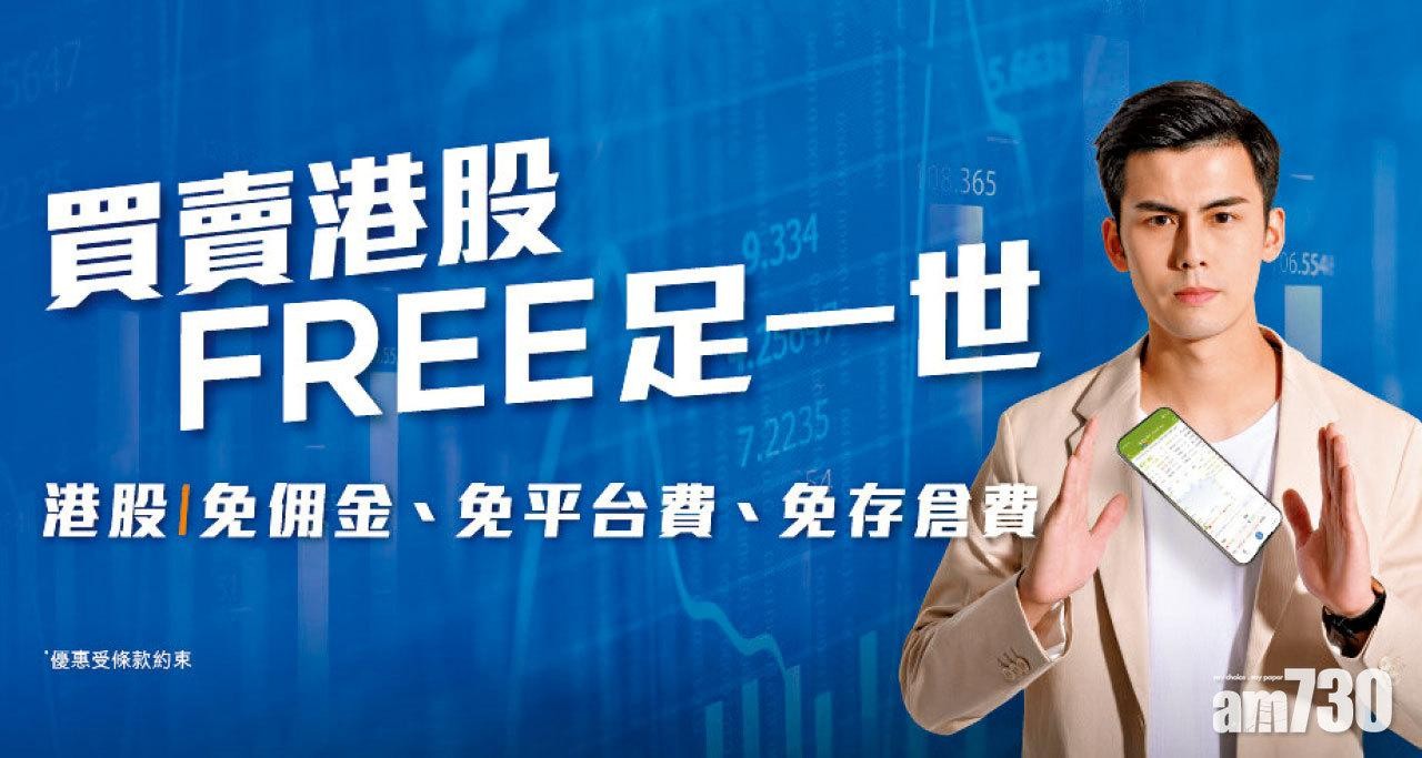 集團善用其互聯網券商的身份，早著先機利用金融科技開拓港股及美股市場。