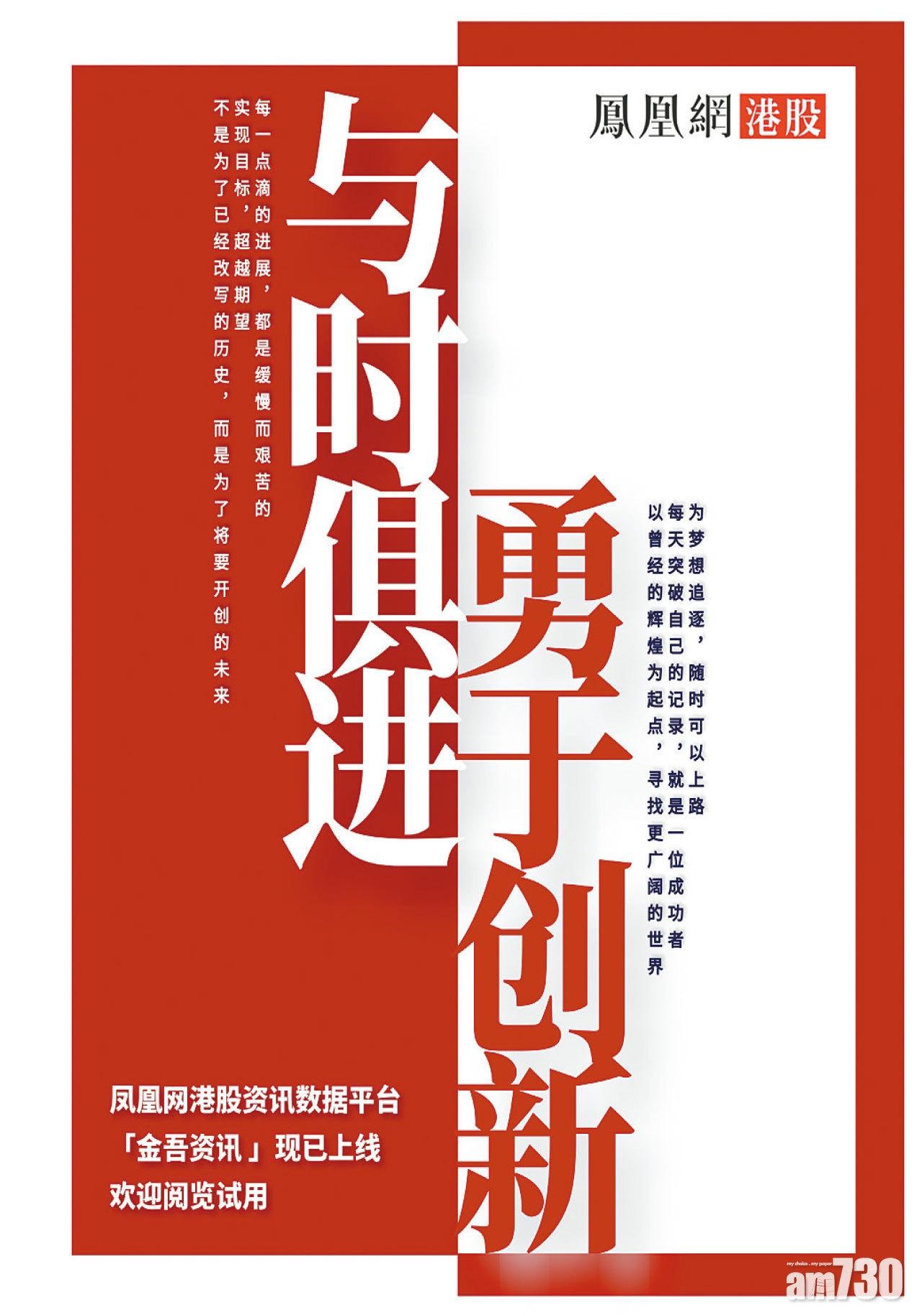 鳳凰網港股頻道升級