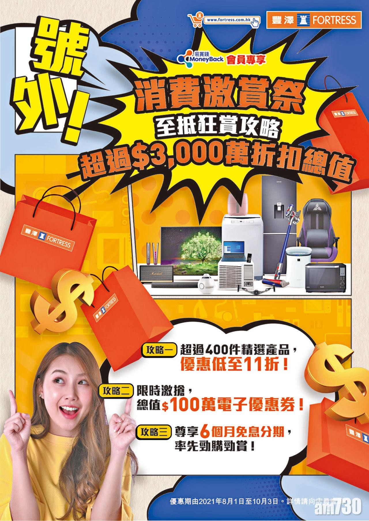 豐澤精選超過400件產品，接受AlipayHK、八達通及 Tap&Go拍住賞付款，用完消費券，還可儲積分！