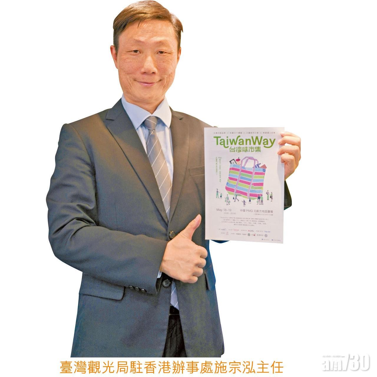 臺灣觀光局駐香港辦事處施宗泓主任