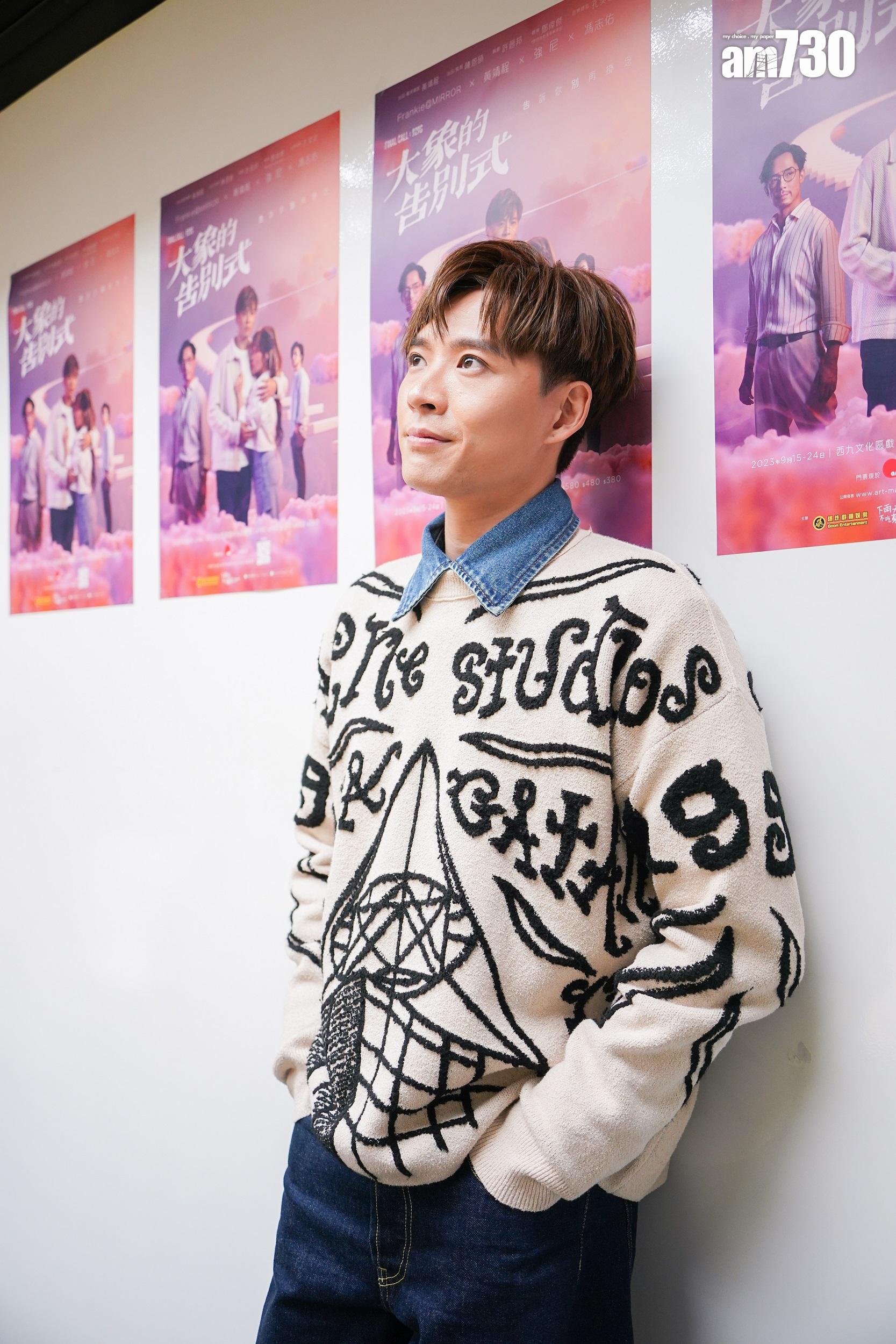 Frankie@MIRROR首次演出音樂劇 《大象的告別式》。(李睿哲攝)