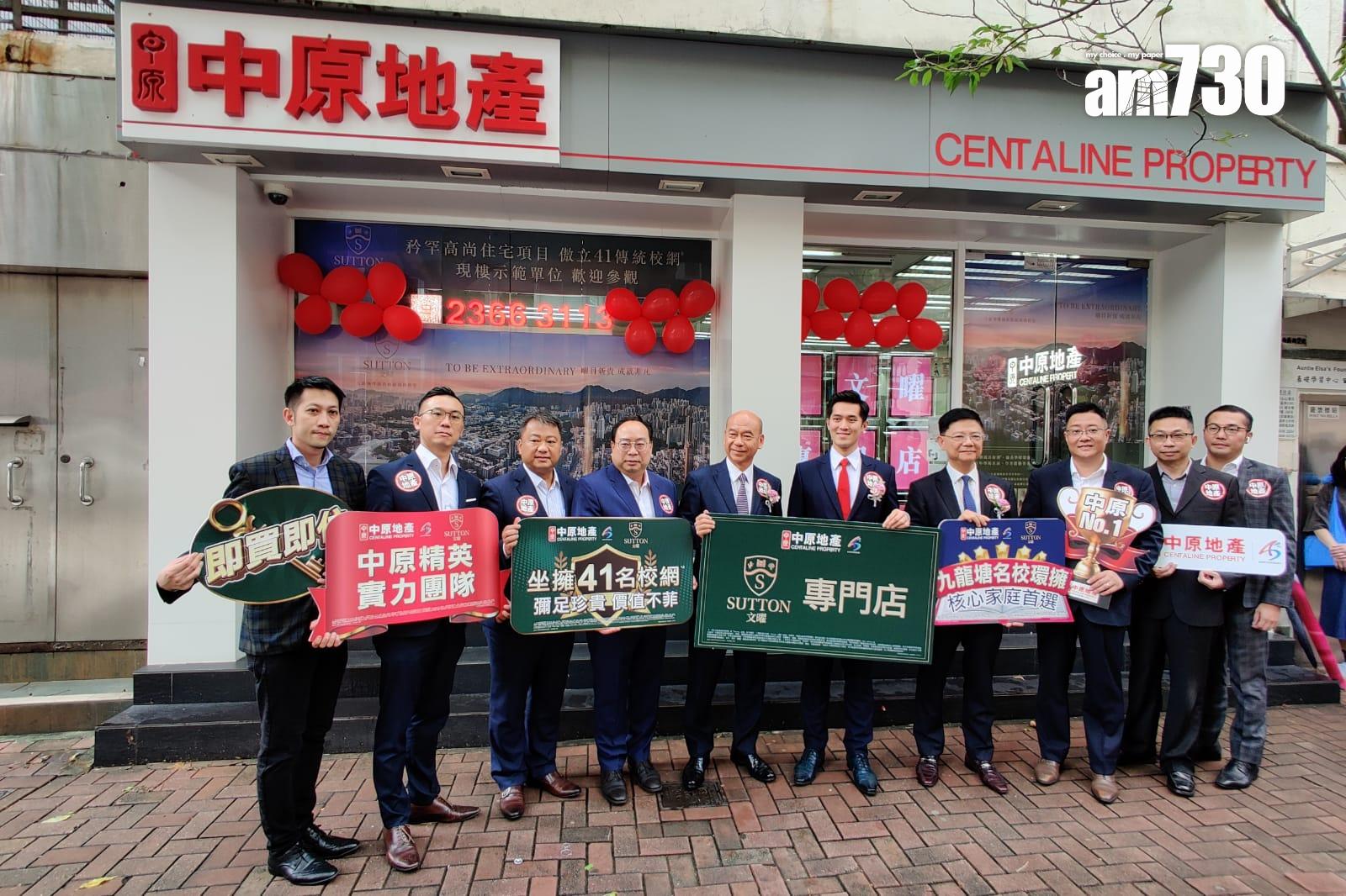 九龍城新盤|文曜提供代繳從價印花稅優惠 中原於九龍塘設樓盤專門店