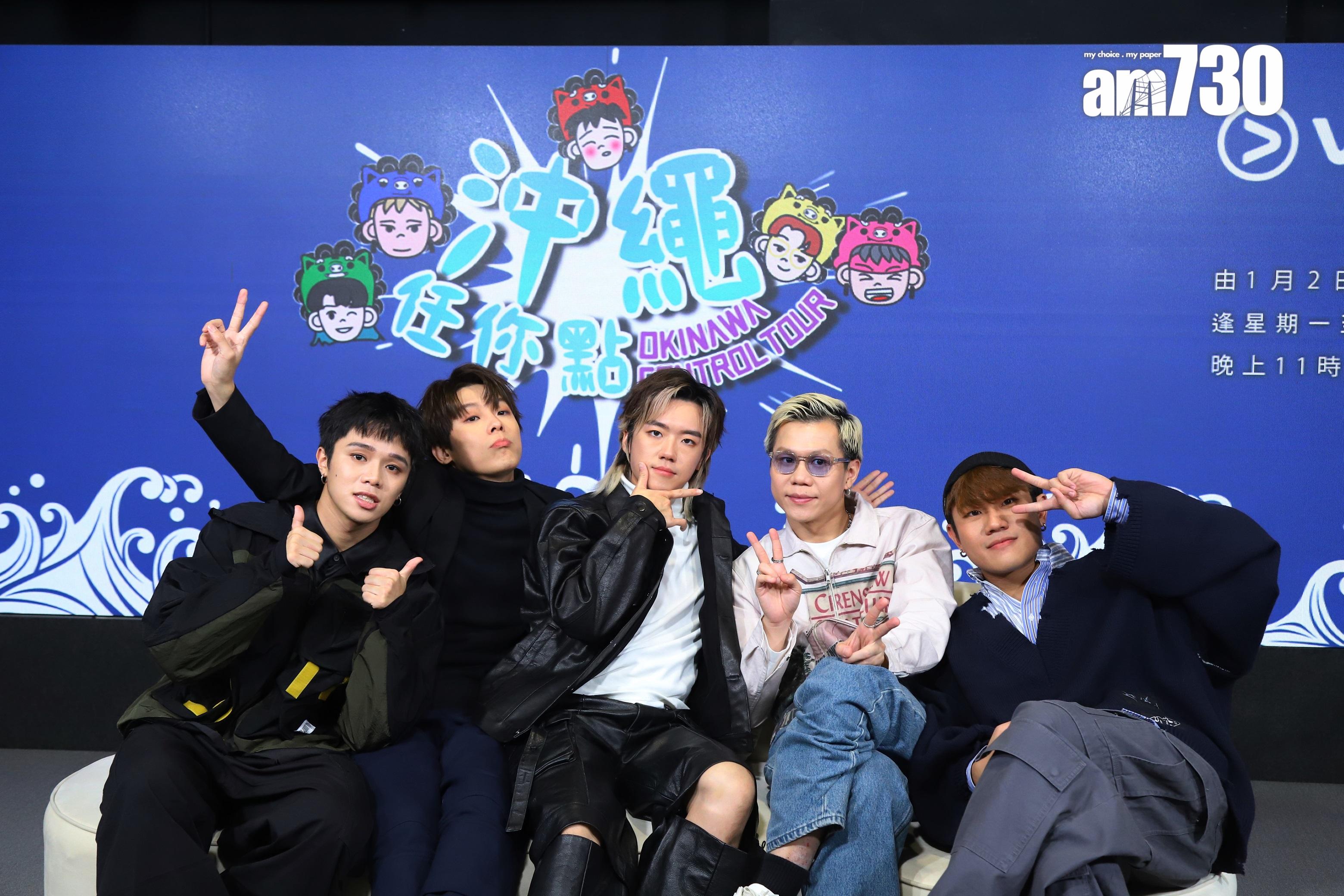 亨仔、Tsoul、KC、Kim和希晉一起出埠拍節目《沖繩任你點》，五人受訪時爆笑互窒。(陳錦鴻攝)