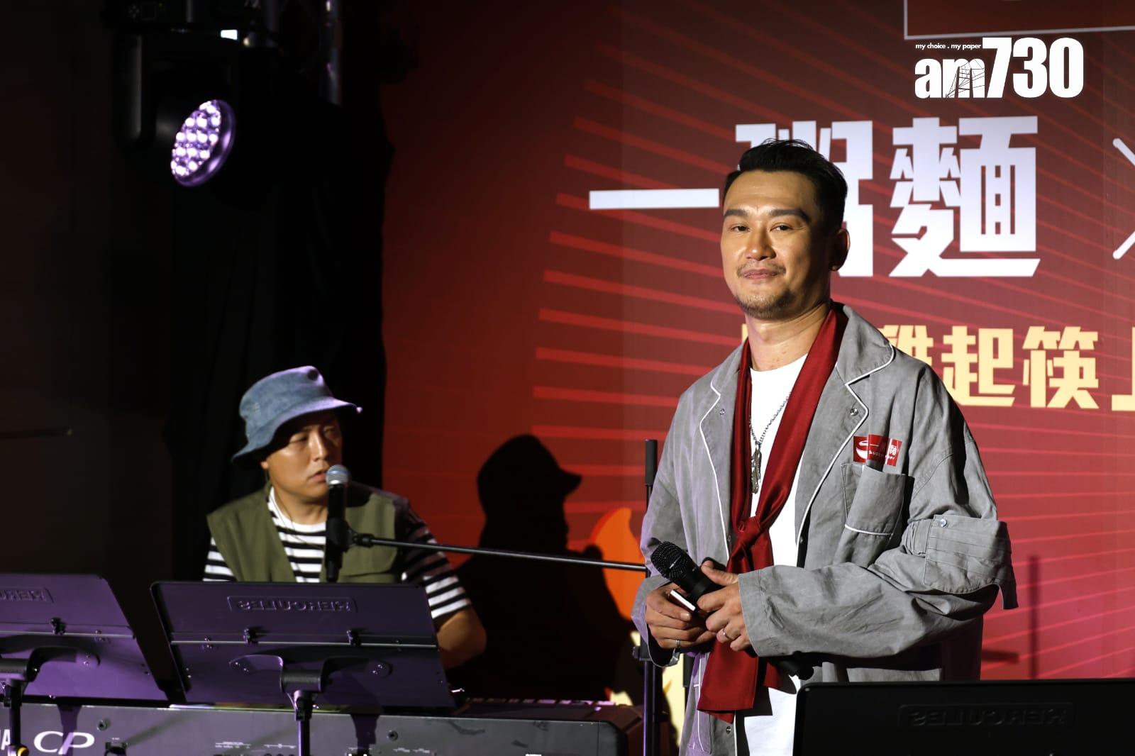 吳浩康出道逾20年首拍電視廣告 想補擺喜酒：天造地設的機會(有片) | am730