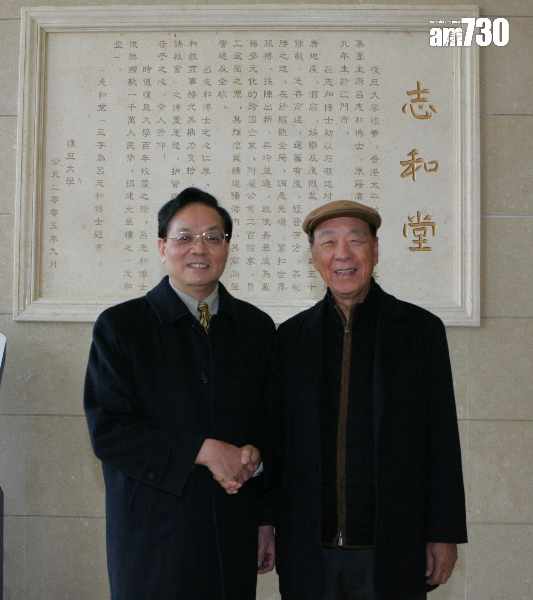 呂志和獲委任為上海復旦大學資深校董