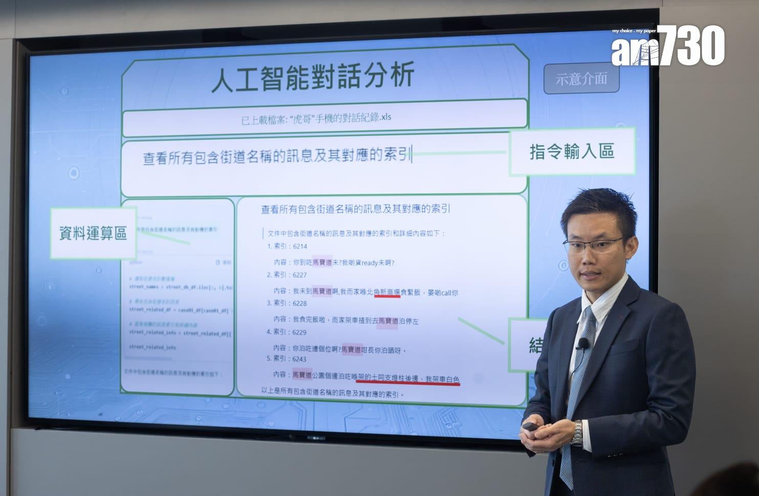 海關加速搜證研發AI技術 數秒分析6000相片 (蘇文傑攝)